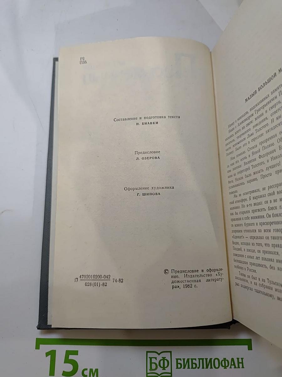 Письменный. Избранное