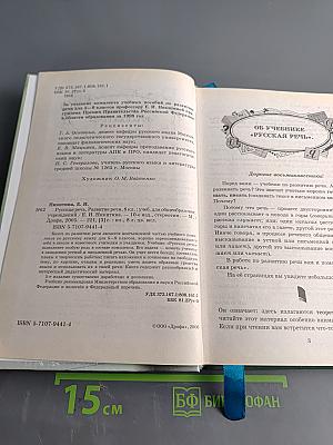 Русская речь. Развитие речи. 8 класс