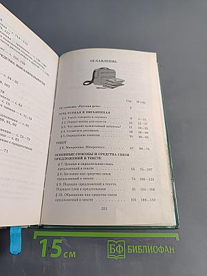 Русская речь. Развитие речи. 8 класс