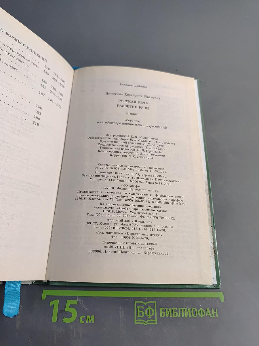 Русская речь. Развитие речи. 8 класс