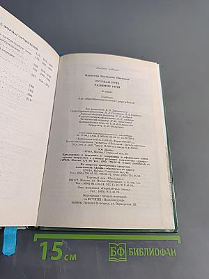 Русская речь. Развитие речи. 8 класс