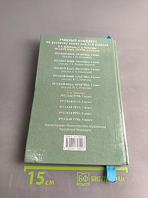 Русская речь. Развитие речи. 8 класс