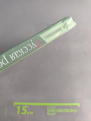 Русская речь. Развитие речи. 8 класс