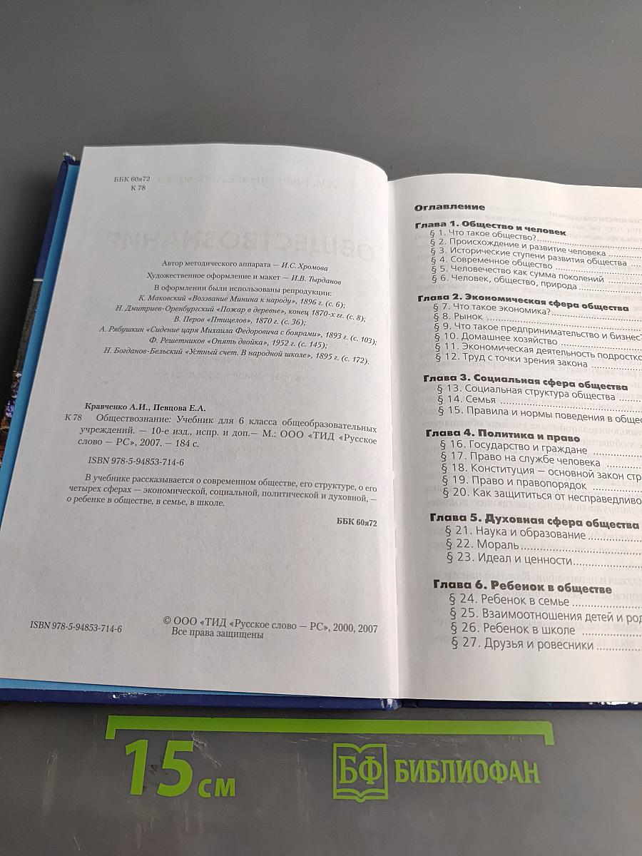 Обществознание. Учебник для 6 класса общеобразовательных учреждений