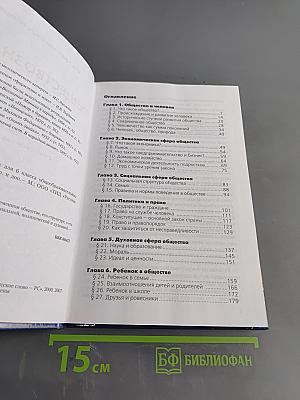 Обществознание. Учебник для 6 класса общеобразовательных учреждений