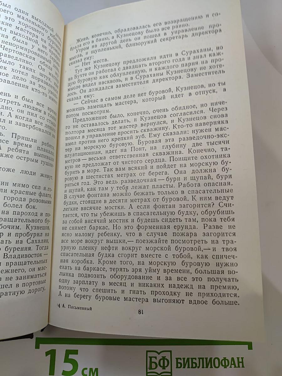 Письменный. Избранное