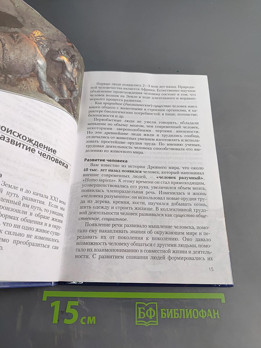 Обществознание. Учебник для 6 класса общеобразовательных учреждений