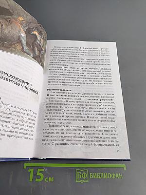 Обществознание. Учебник для 6 класса общеобразовательных учреждений