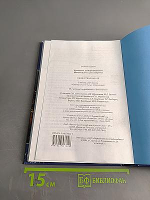 Обществознание. Учебник для 6 класса общеобразовательных учреждений