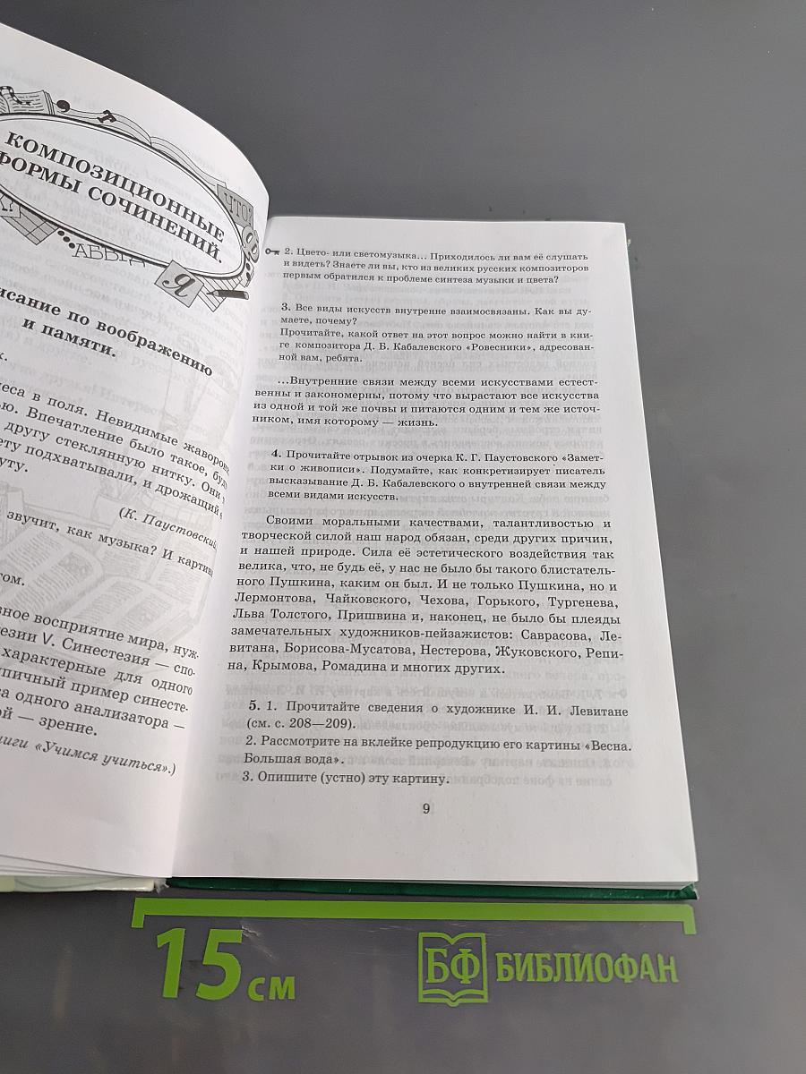 Русский язык. Русская речь. 9 класс