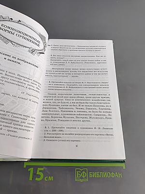 Русский язык. Русская речь. 9 класс