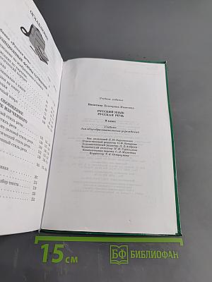 Русский язык. Русская речь. 9 класс