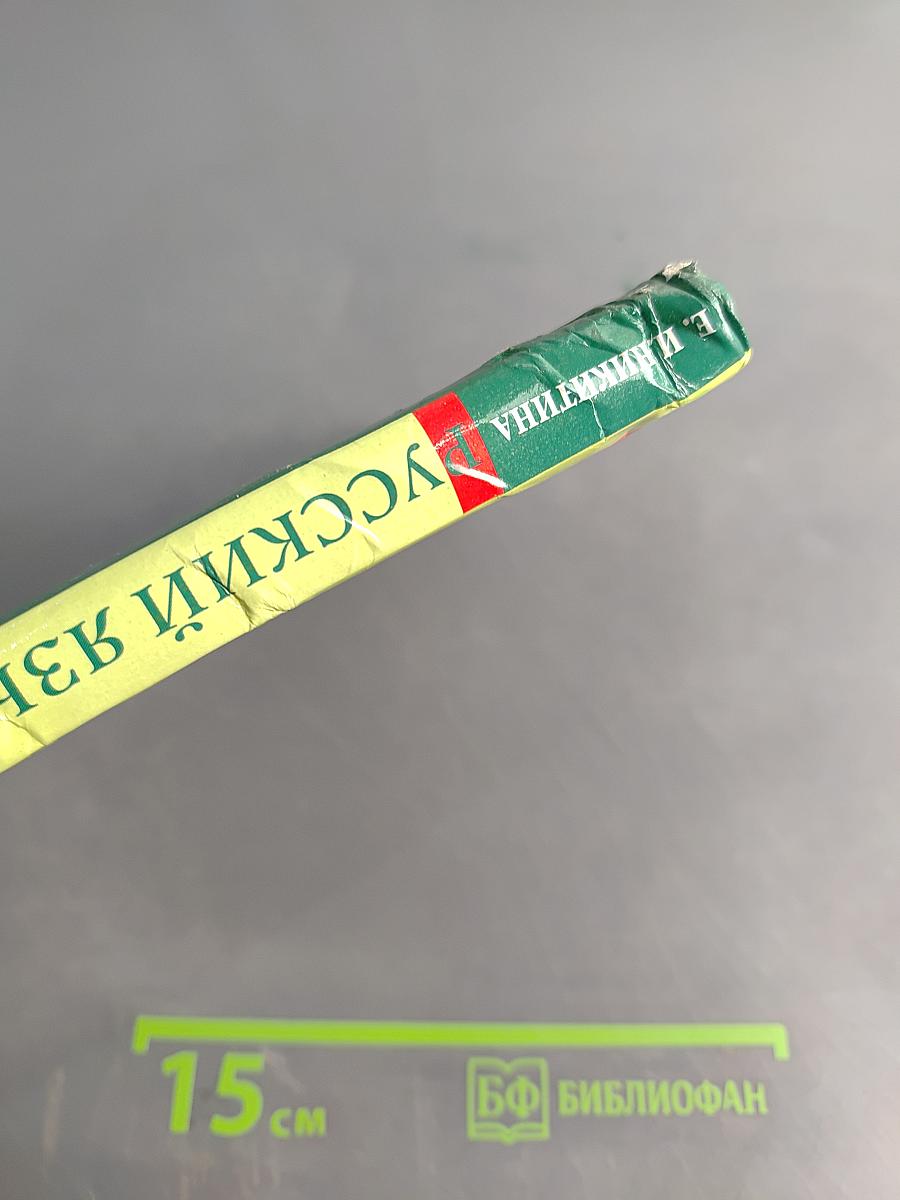 Русский язык. Русская речь. 9 класс