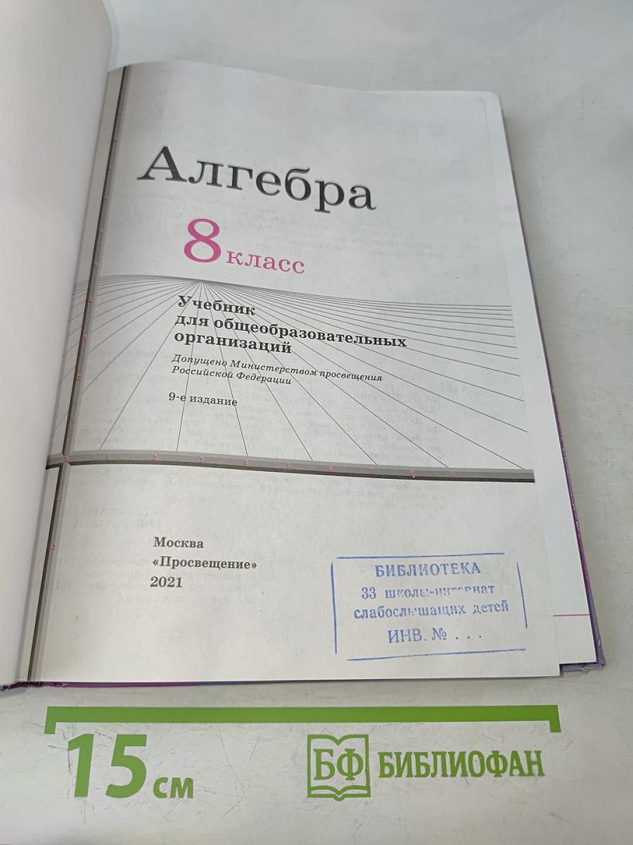 Алгебра 8 класс