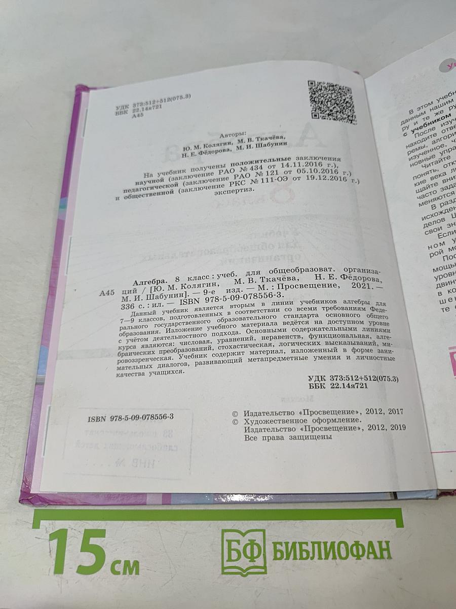 Алгебра 8 класс