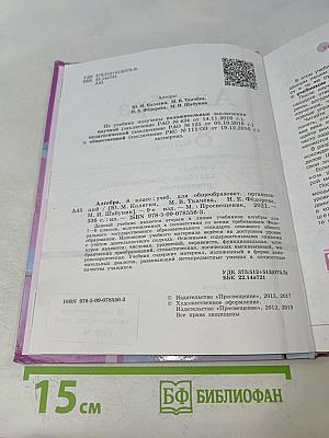 Алгебра 8 класс