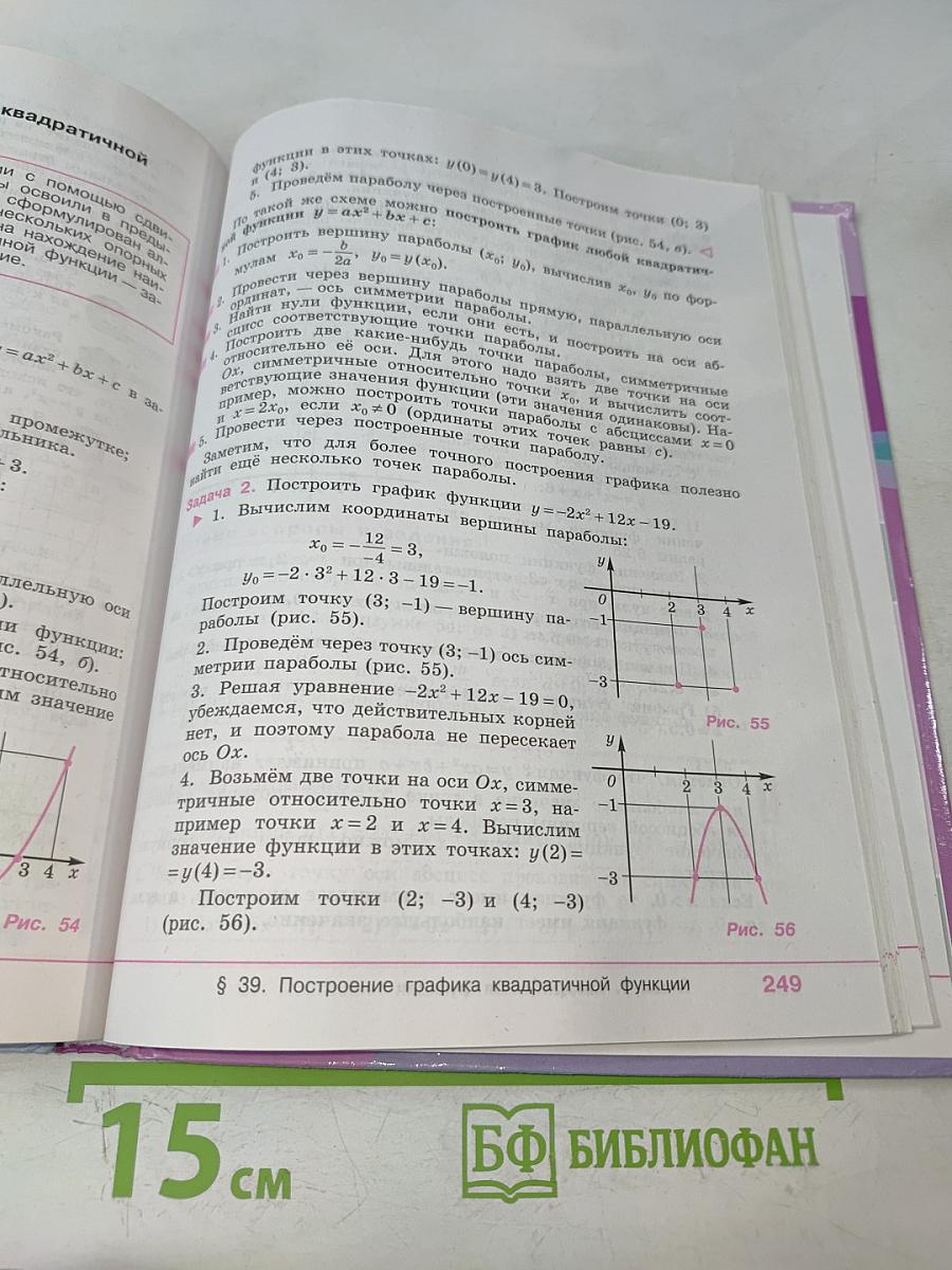 Алгебра 8 класс