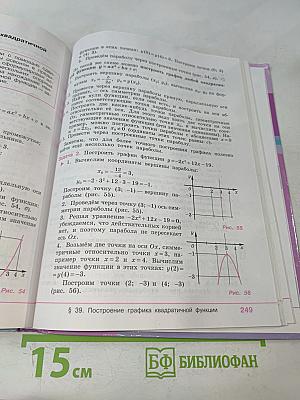 Алгебра 8 класс