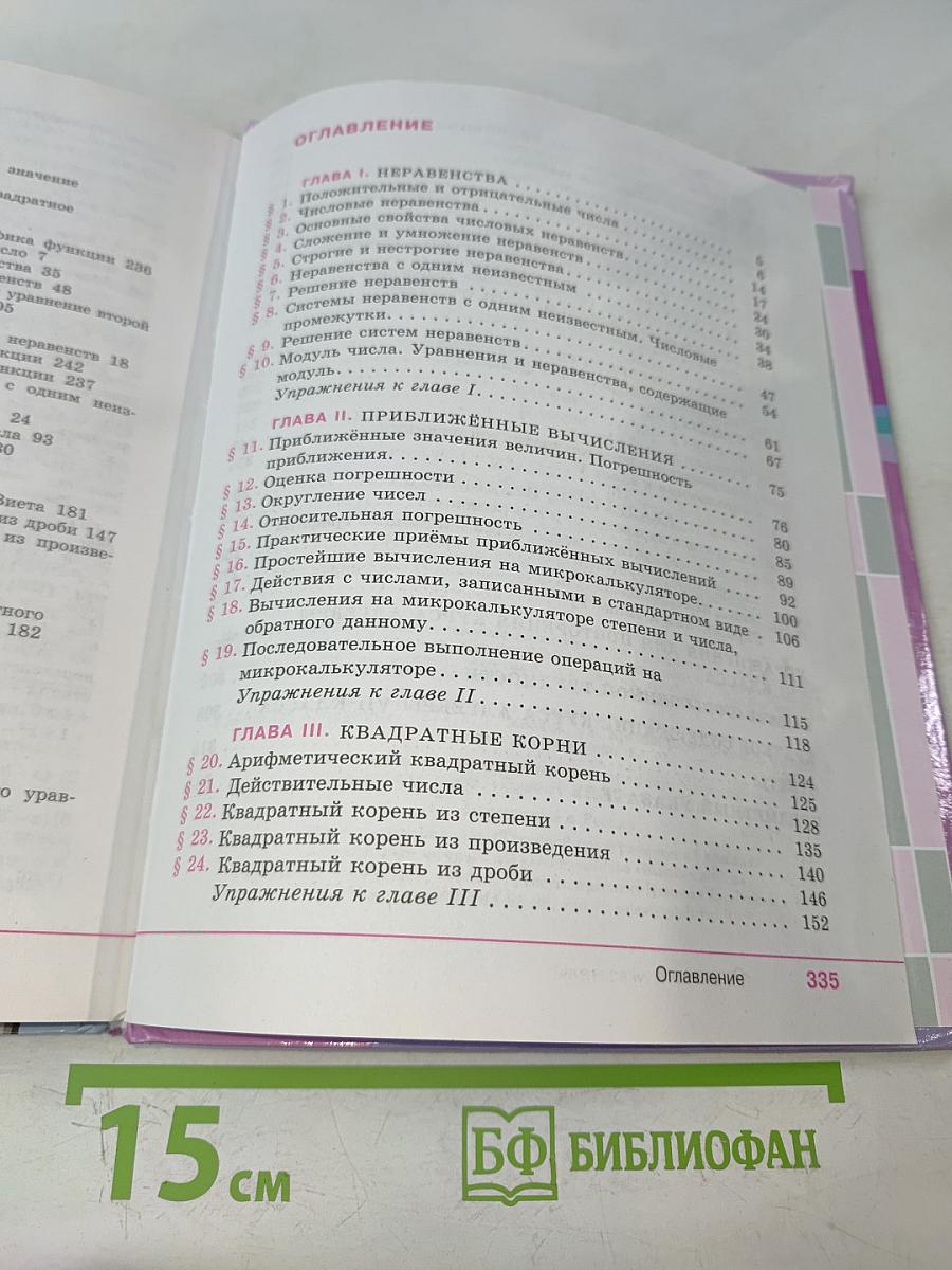 Алгебра 8 класс