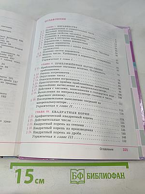 Алгебра 8 класс