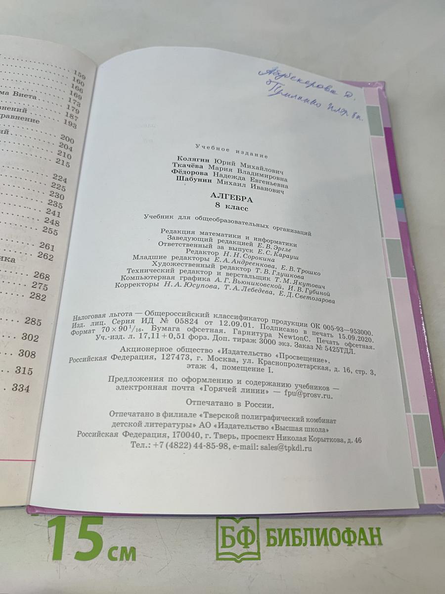 Алгебра 8 класс