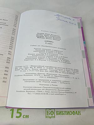 Алгебра 8 класс