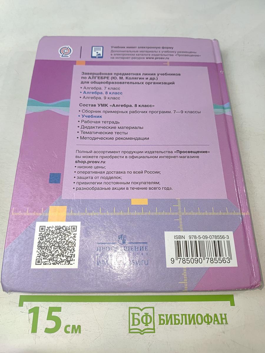 Алгебра 8 класс