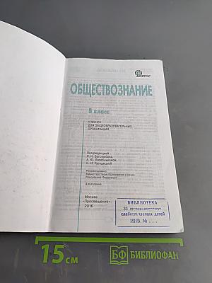 Обществознание 8 класс