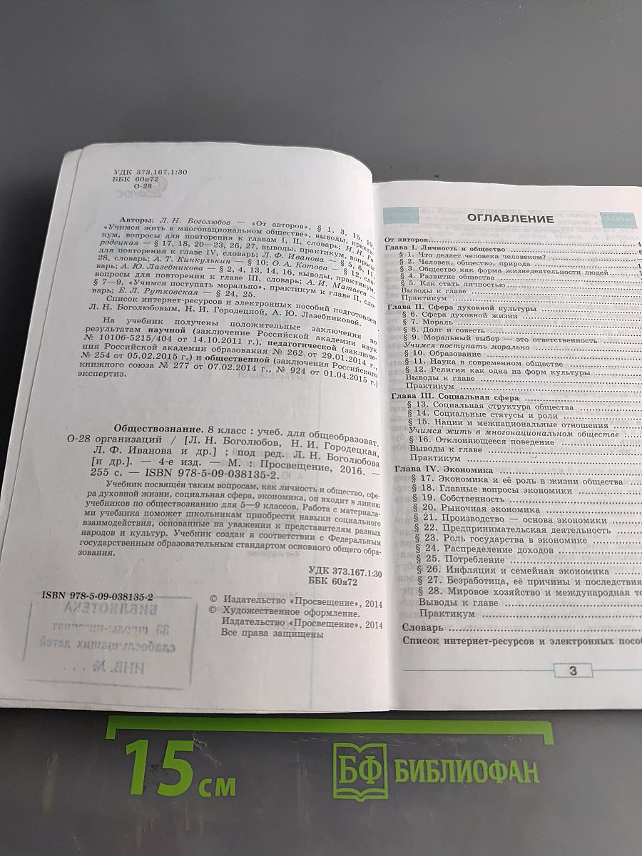 Обществознание 8 класс