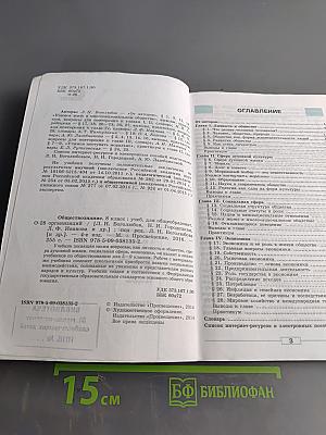 Обществознание 8 класс