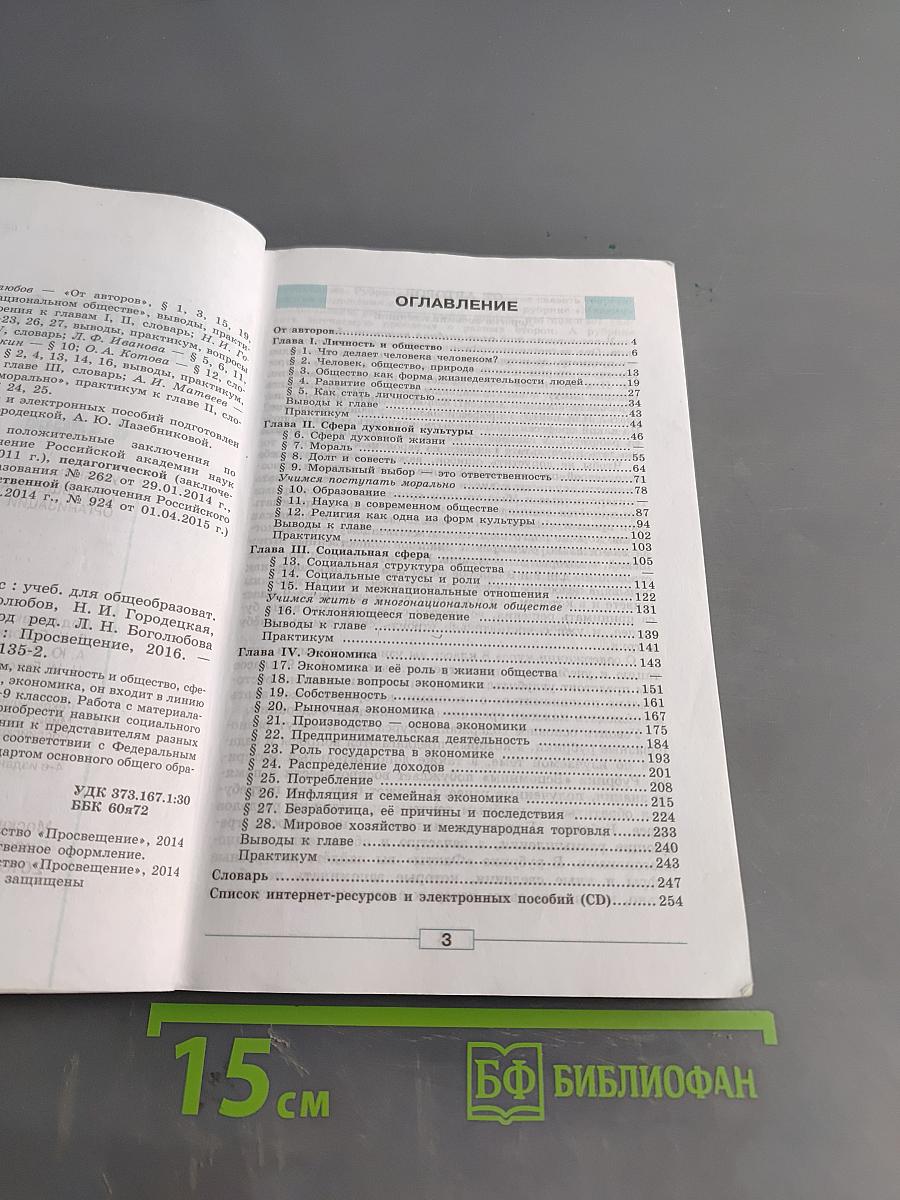 Обществознание 8 класс