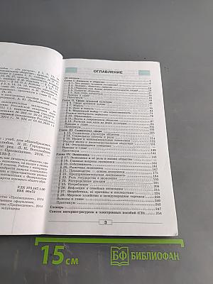 Обществознание 8 класс