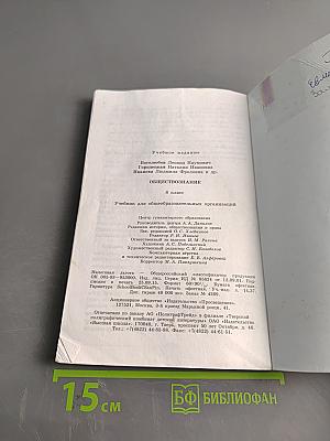 Обществознание 8 класс