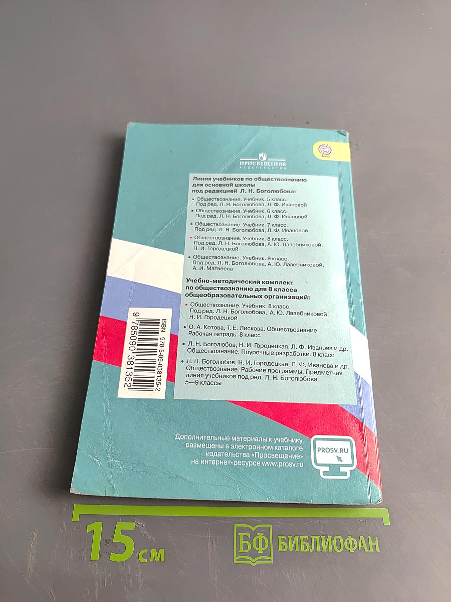 Обществознание 8 класс