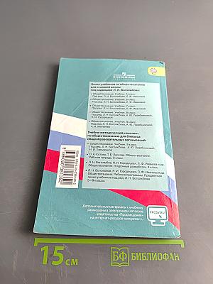 Обществознание 8 класс