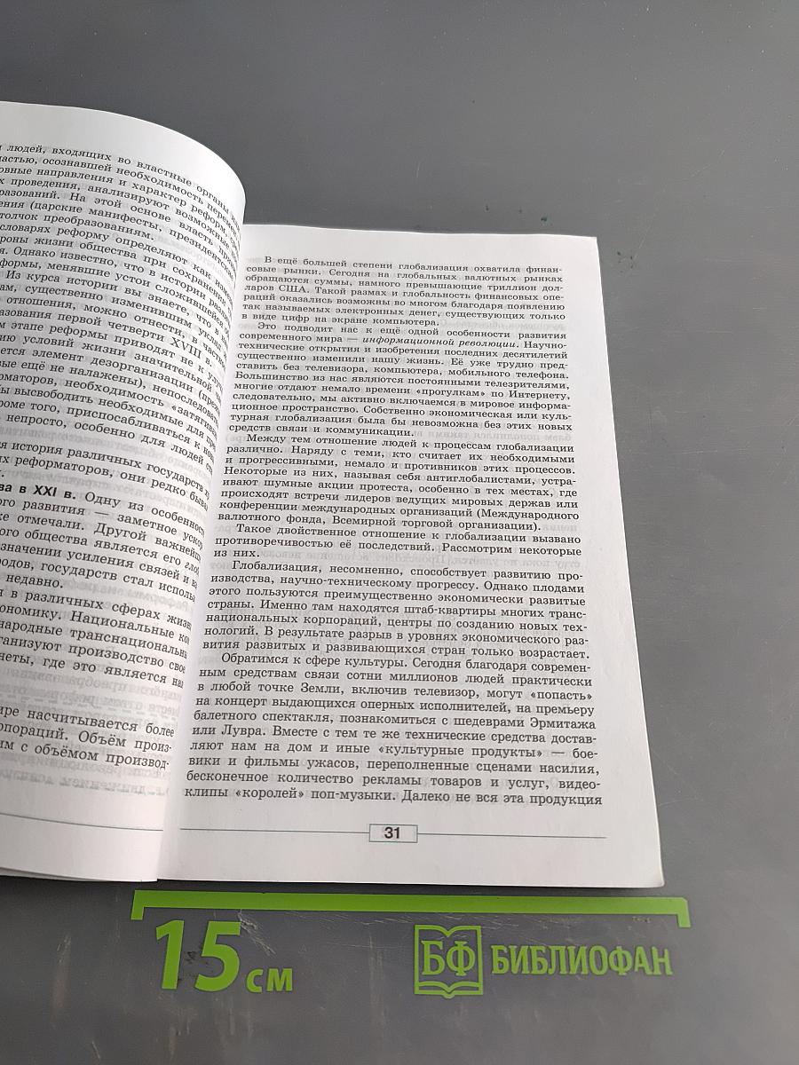 Обществознание 8 класс