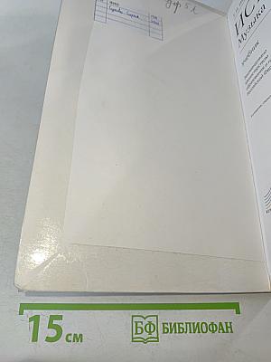 Искусство. Музыка. Учебник для 5 класса