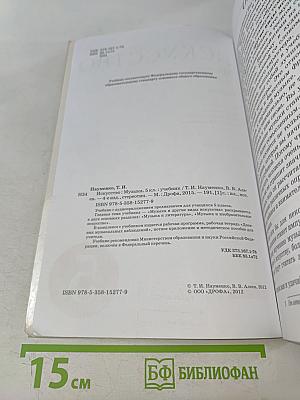 Искусство. Музыка. Учебник для 5 класса