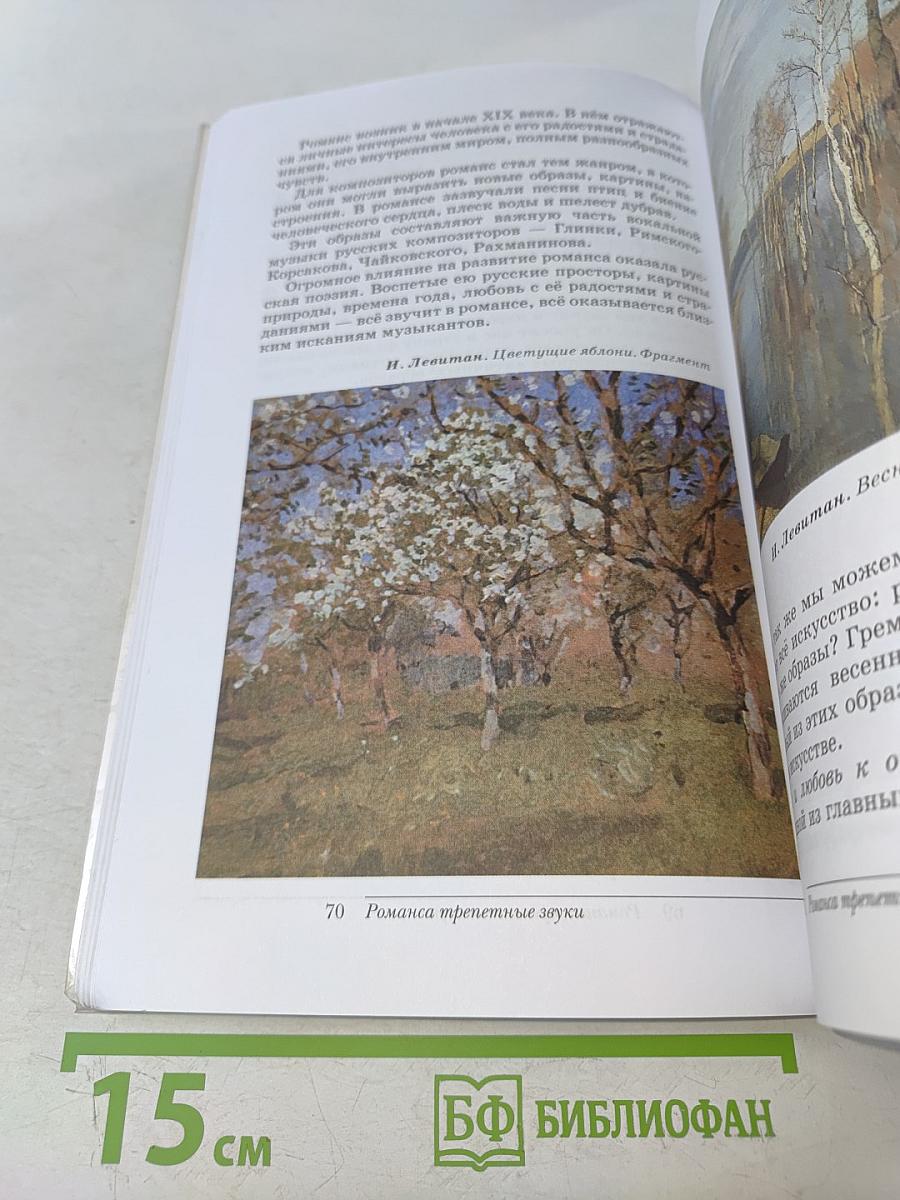 Искусство. Музыка. Учебник для 5 класса