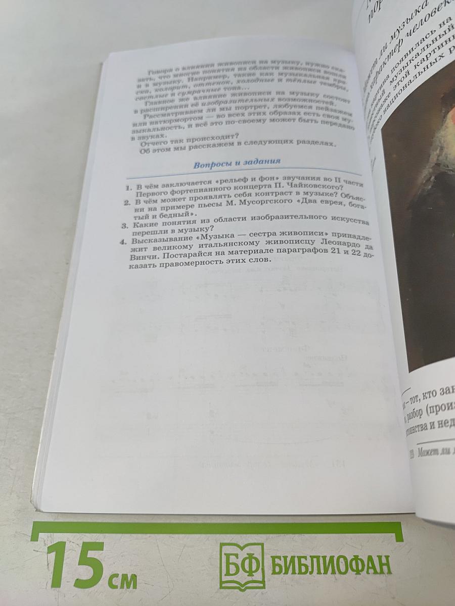 Искусство. Музыка. Учебник для 5 класса