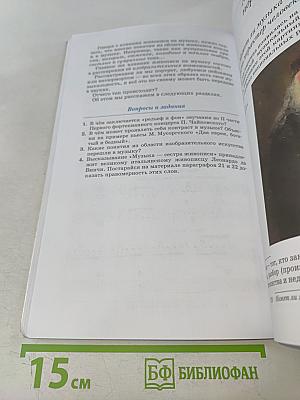 Искусство. Музыка. Учебник для 5 класса