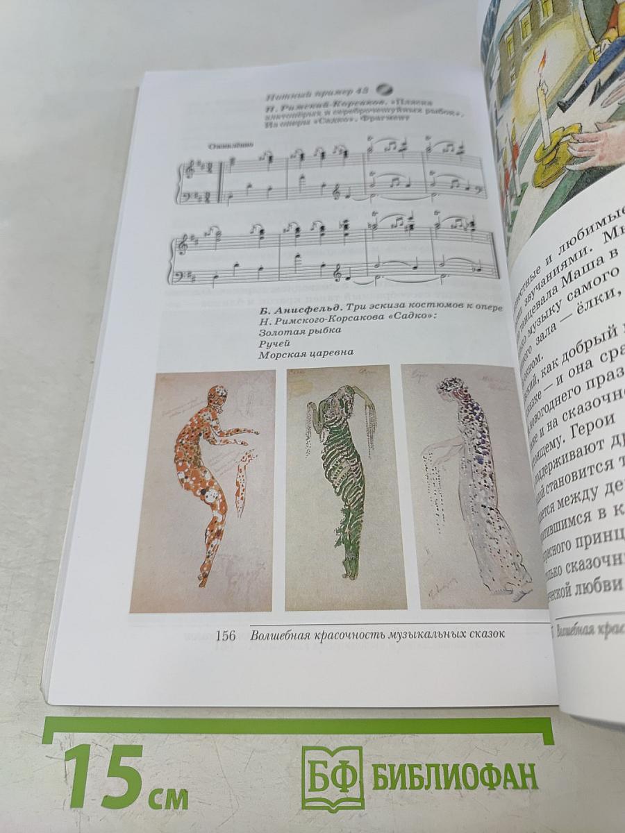 Искусство. Музыка. Учебник для 5 класса