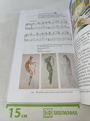 Искусство. Музыка. Учебник для 5 класса