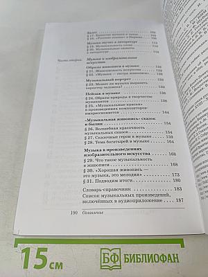 Искусство. Музыка. Учебник для 5 класса