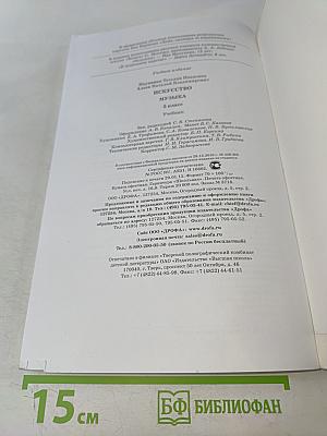 Искусство. Музыка. Учебник для 5 класса