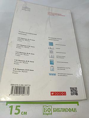 Искусство. Музыка. Учебник для 5 класса