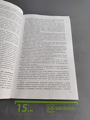 Игралочка. Практический курс математики для дошкольников. Методические рекомендации. Части 1 и 2