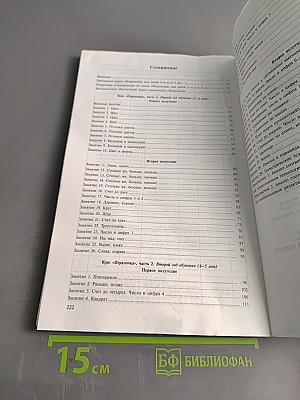 Игралочка. Практический курс математики для дошкольников. Методические рекомендации. Части 1 и 2