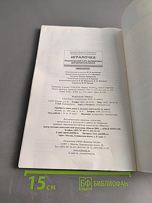 Игралочка. Практический курс математики для дошкольников. Методические рекомендации. Части 1 и 2