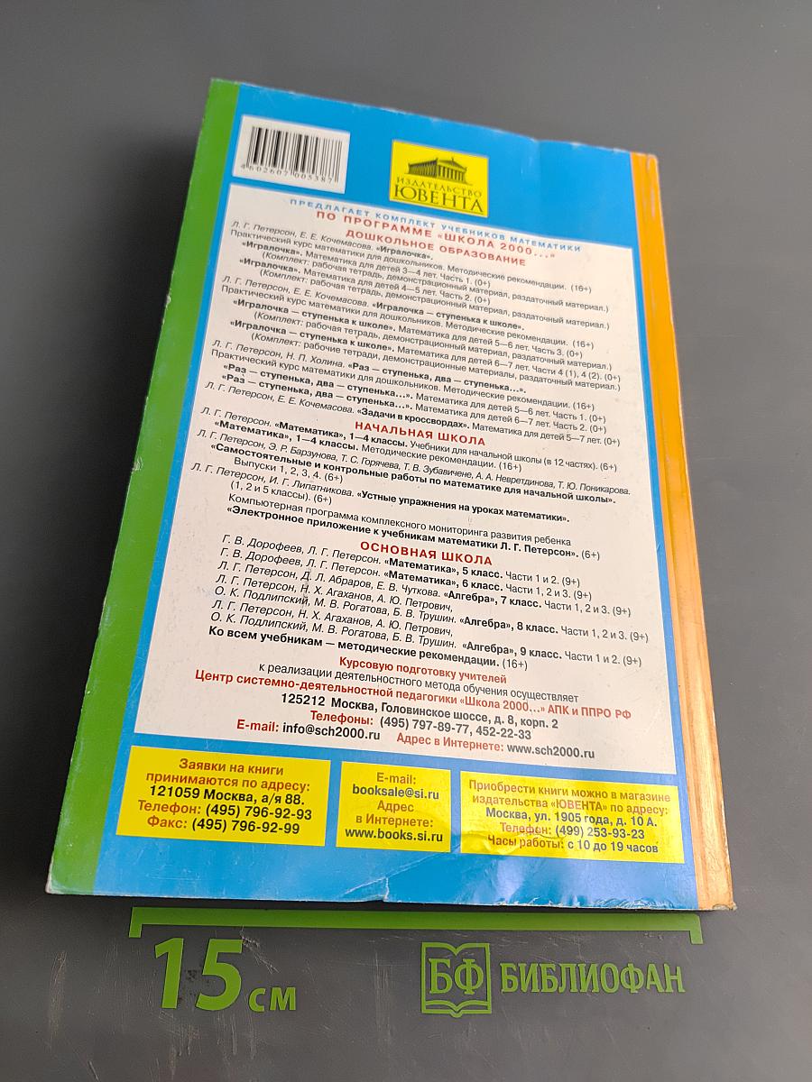 Игралочка. Практический курс математики для дошкольников. Методические рекомендации. Части 1 и 2